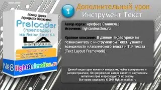 3-Инструмент текст