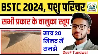 BSTC Online Classes 2024/Pashu Parichar Exam 2024/Rajasthan New Geography/राजस्थान भूगोल/BSTC EXAM