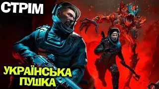 НОВА УКРАЇНСЬКА ГРА | LEVEL ZERO: EXTRACTION