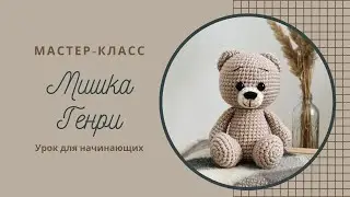 Bear Henry Part 1. Crochet Amigurumi Toy Tutorial