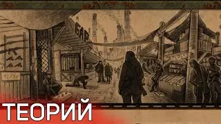 Day R survival Теорий к грядущему обновлению