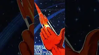 Буктрейлер Первый искусственный спутник Земли