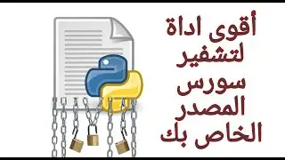 أقوى اداة في العالم لتشفير