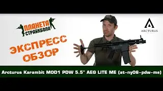 Обзор автомата Arcturus Karambit® MOD1 PDW 5.5