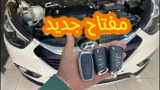 هيونداي توسان IX 35 مفتاح جديد شكل جديد