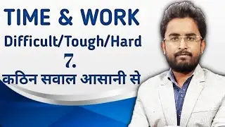 Time and work difficult Questions in hindi|Time and work difficult problems in hindi For SSC| Part-7