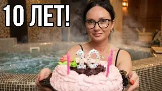 186🥳День Рождение Сестры 10 лет🎂Отмечаем в сауне🧖