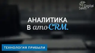 Analytics in amoCRM I Using amoCRM functionality to the maximum