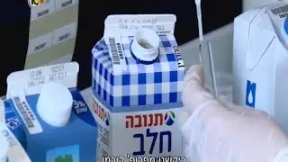 הורמונים בחלב הישראלי - כתבת תחקיר של אורלי וגיא