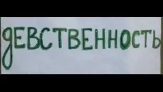 [Natalex] Почему у девушек ярко выраженная девственность (ролик для целомудренных девушек)...
