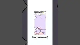 кому массаж )