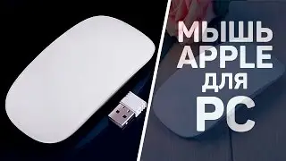 Magic mouse с Алиэкспресс. ПОДДЕЛКА apple mouse ДЛЯ ПК