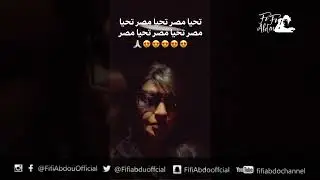 فيفي عبده : تحيا مصر مبروووك طريق الكباش الجديد
