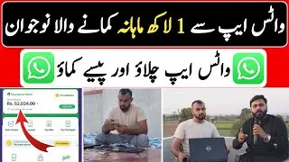 Whatsapp Chalaein Ghar Bethe Lakhon Kamayein