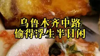 人闲的时候，是胃最累的时候。