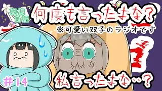 初のファンコーナーでやらかす妹【他己紹介】|天花nの記憶日記#14 #天花n #アイドル #双子 #自己紹介 