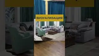 Как они это сделали? Диван один в один как на картинке! 