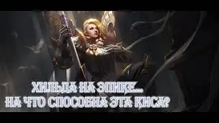 ЛУЧШИЙ ТАНК? ХИЛЬДА РАЗНОСИТ В НАЧАЛЕ СЕЗОНА | THE BEST TANK? HILDA BREAKS EVERYONE UP IN NEW SEASON