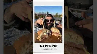Бургеры из Краба
