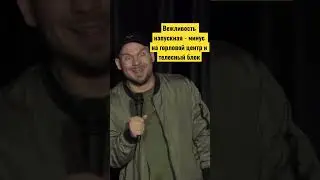 Валентин сидоров про Америку и вежливость 