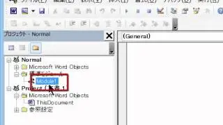 【みんなのワードマクロ】Wordマクロの登録方法、実行方法