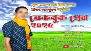 Facebook Prem 2025-Chiran Lalung।
