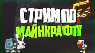 СТРИМ Minecraft |Выживание с другом | #1