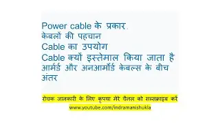 Types of Power cables , Difference between armoured and Unarmoured cables