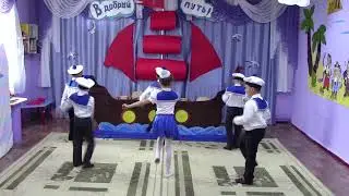 Танец Морячка музыкальный руководитель Сергеева Л.С.