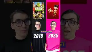 2010 vs 2025: Топ 14 самых популярных мультфильмов в мире! 