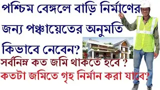 Panchayat permission for house construction in west bengal