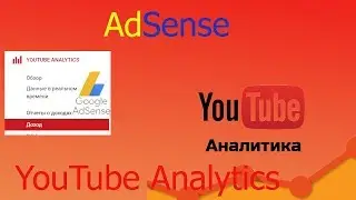 YouTube перестанет отображаться в AdSense