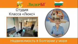 Уникальное предложение в Элитном комплексе для постоянного проживания 🇧🇬 Недвижимость в Болгарии