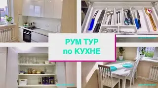 ТУР по ГЛЯНЦЕВОЙ БЕЛОЙ Кухне. РУМ ТУР по кухне. Обзор кухни, ПЛЮСЫ и Минусы. Организация и хранение