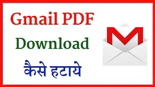 Gmail Pdf Download Problem - Gmail Me Pdf Download Nahi Ho Raha Hai