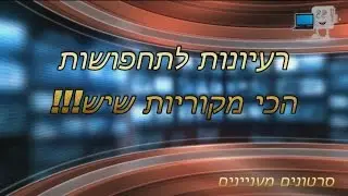 פורים 2017 | תחפושות מקוריות | תחפושות לפורים | רעיונות לתחפושות