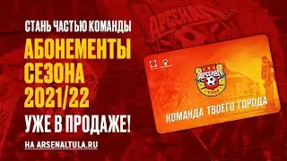 Команда твоего города | Стань частью большой красно-желтой семьи!