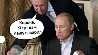 Зачем Пригожин организовал МЯТЕЖ?