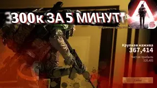 КАК ФАРМИТЬ МНОГО ДЕНЕГ В ЛОСТ ЛАЙТ | LOST LIGHT