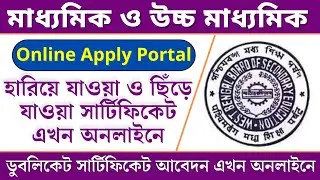 How To Apply HS Duplicate Certificate apply  online || HS Duplicate And Correction Online Apply 2022