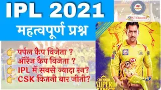 IPL 2021 Winners | Important Questions from IPL 2021 | Indian Premier League 2021 | CSK | Highlights