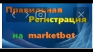 $+%   ПРАВИЛЬНАЯ РЕГИСТРАЦИЯ в Ai Marketing   MarketBot