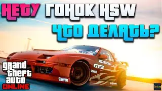 🚘 How to unlock HSW-Races from Hao in GTA Online? 🔥 TRIPLE PAYMENTS 💰