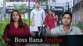 Boss Bana Andha| TSC SHORTS