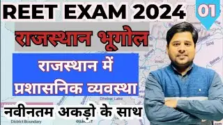 वर्तमान में राजस्थान की प्रशासनिक व्यवस्था | medieval administrative system of Rajasthan by Anil sir