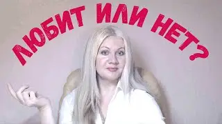 КАК ПОНЯТЬ ЛЮБЯТ ВАС ПО-НАСТОЯЩЕМУ ИЛИ НЕТ~ПОЧЕМУ БЫВАЕТ БЕЗОТВЕТНАЯ ЛЮБОВЬ И КАКАЯ ОТ НЕЕ ПОЛЬЗА