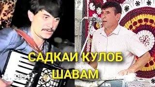МУХАММАДИ МАДОХИР САДКАИ КУЛОБ ШАВАМ 2023 KULOB