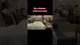 АМЕРИКАНСКИЙ СТИЛЬ В ДИЗАЙНЕ ИНТЕРЬЕРА 
