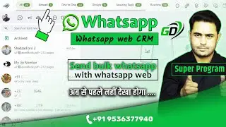 How to send bulk message on whatsapp without any software | send bulk message on whatsapp