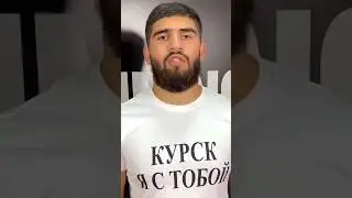 Боец Хардкора вышел на бой в футболке с поддержкой Курска! 